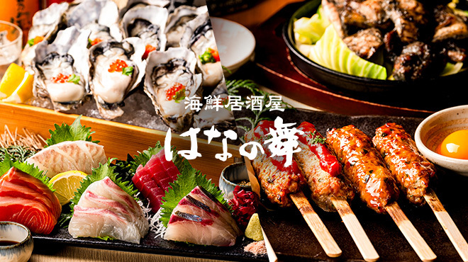 はなの舞 牛久西口店