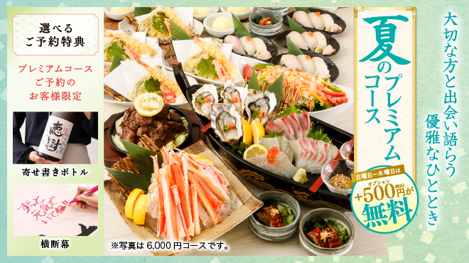 さかな酒場 魚星 葛西駅前店