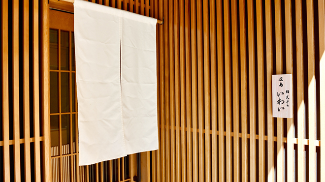 広島 鮨 天ぷら いわい