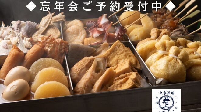 三ノ宮高架下大衆酒場 いのうえ