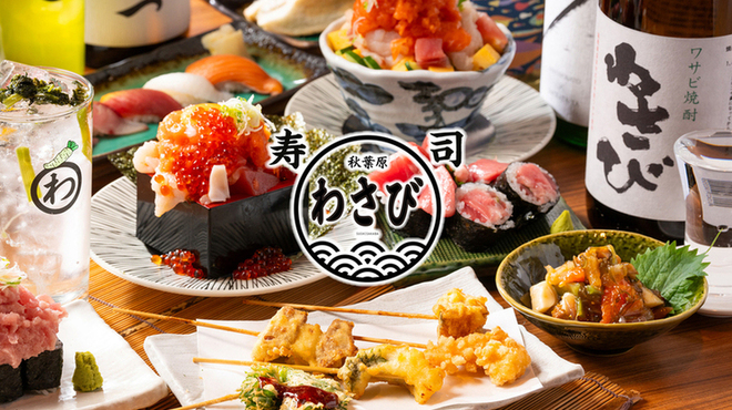 すしわさび ヨドバシAkiba店