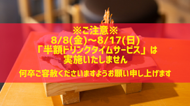 寿司居酒屋 や台ずし 光町