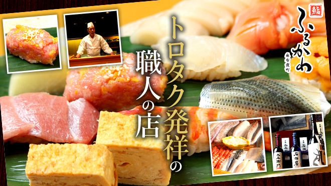 鮨ふるかわ 麻布霞町