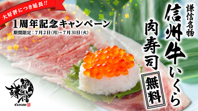 隠れ家個室居酒屋 謙信 新橋店