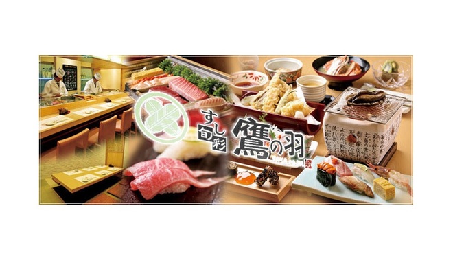 すし・旬彩　鷹の羽 新橋店