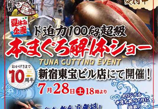 板前寿司 新宿東宝ビル店