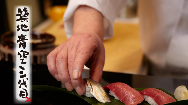 築地青空三代目 銀座三越