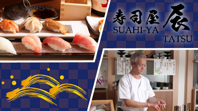 寿司 つちや 薬膳