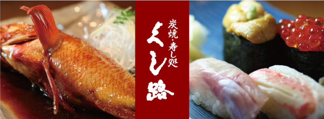 くし路 KITTE丸の内店